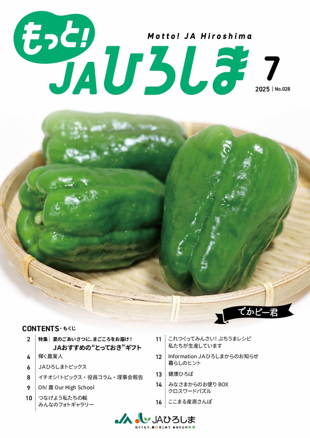 全域版　07月号　No_028_062301.pdf